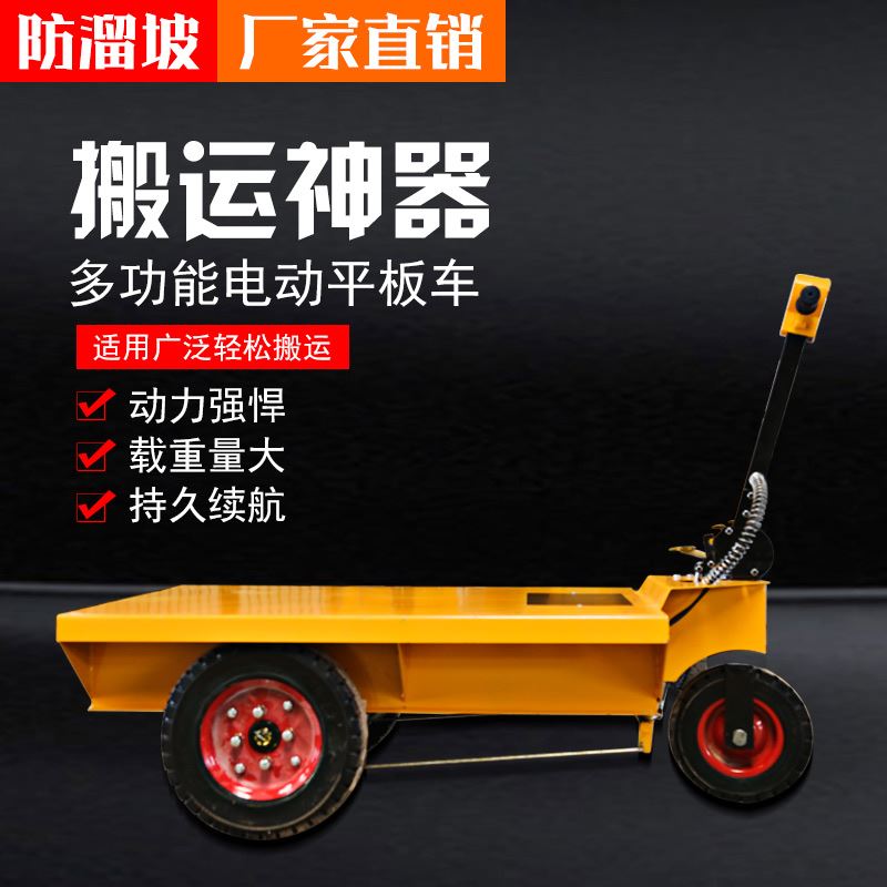 电动平板车手推车搬运车仓库物流拉货板车拉瓷砖工地运输小推车