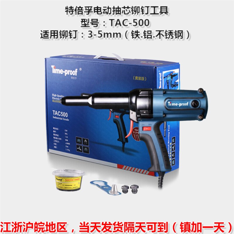包邮特倍孚TAC500电动铆钉枪电动拉铆枪拉钉枪电动拉铆钉枪铆钉机