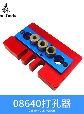 丰森08640木工打孔定位器铝合金通用钻套板式家具木板垂直打孔器