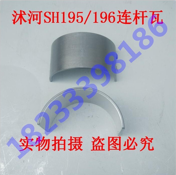 沭河SH水冷单缸柴油机配件195/196连杆瓦 小瓦 瓦片