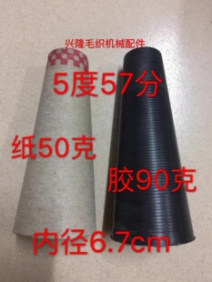 5度57分纸管 大号胶管大塑料管纺纱筒 大5度纺织管 槽筒机倒纱管