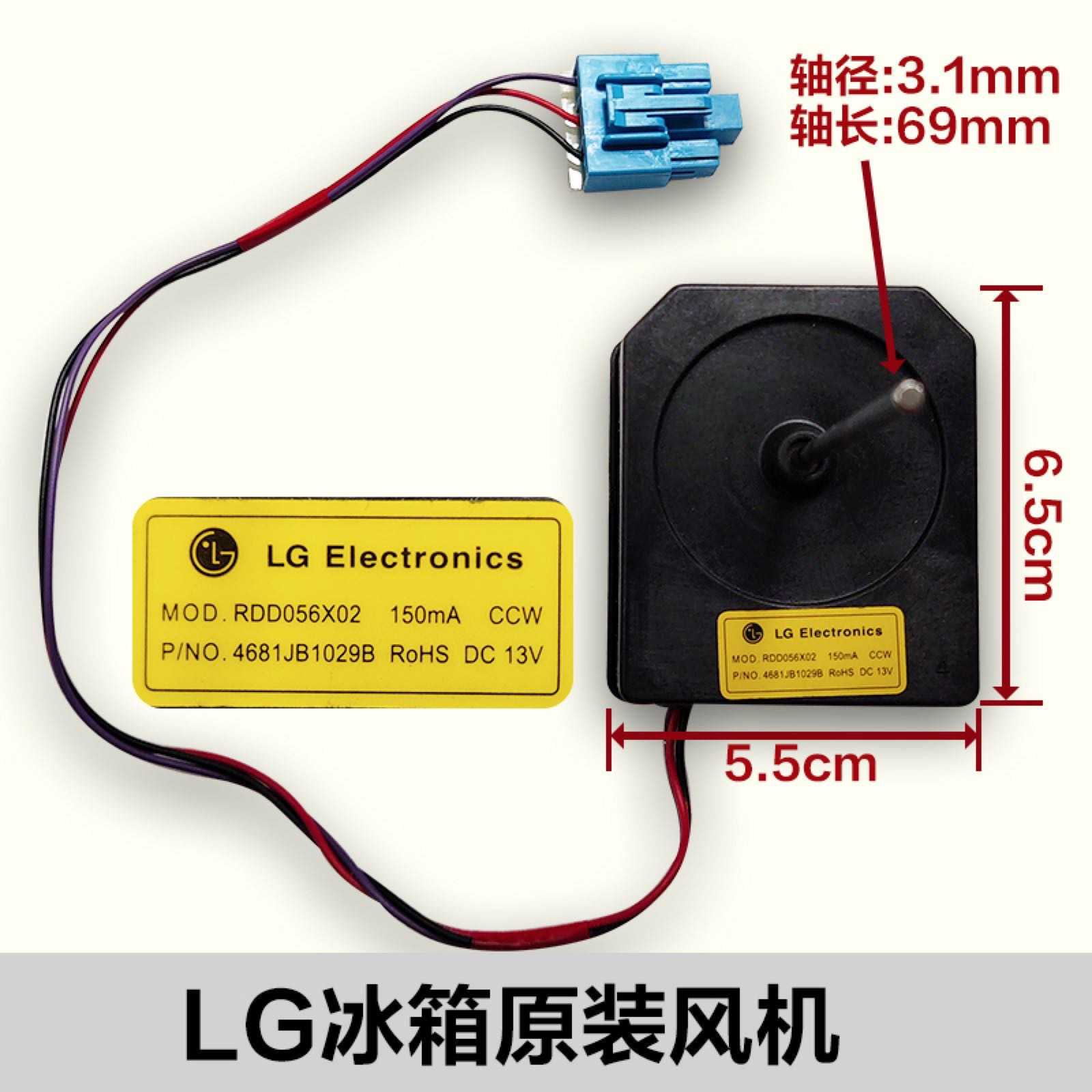适用于LG对开门冰箱电机 4681JB1029B散热风扇电机 散热风机