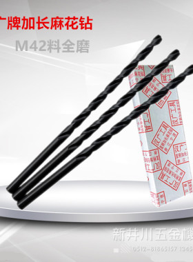麻花钻头加长3.0x250-8.7x250汉广工具 黑色特长钻头