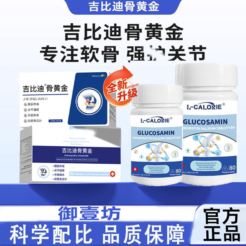 吉比迪骨黄金骨安宝成人中老年关节腰腿膝疼痛僵硬官方正品旗舰g