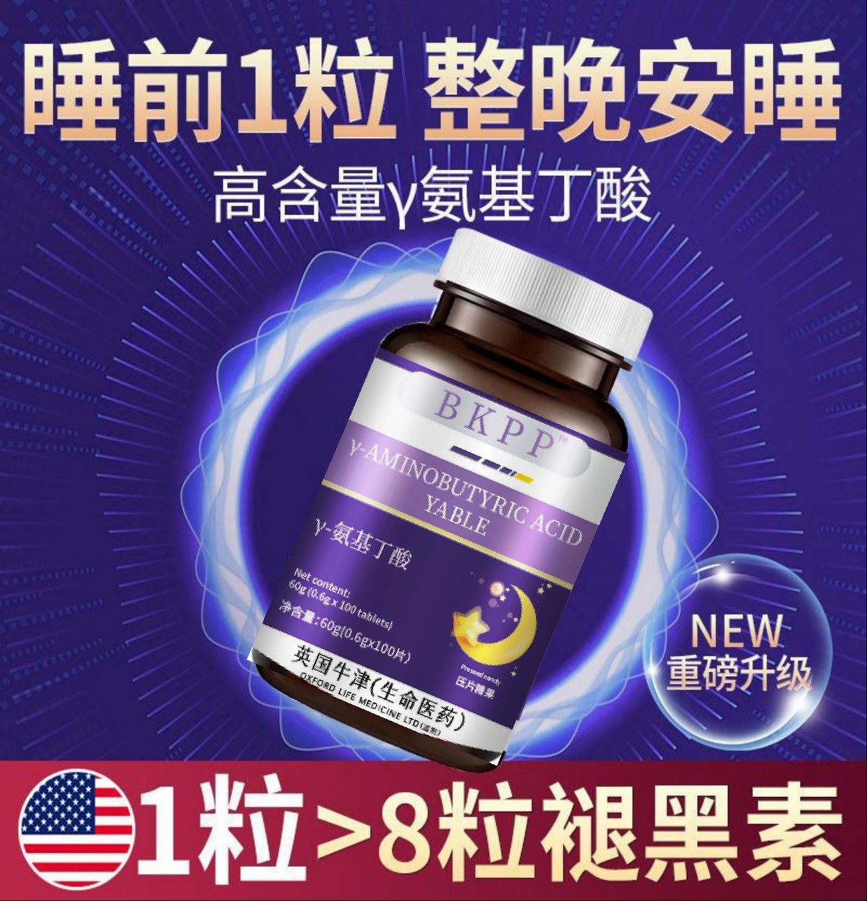 伽玛卡马羟基酸丁酸V男女氨基丁酸片烦躁熬夜焦虑神器治多梦易醒