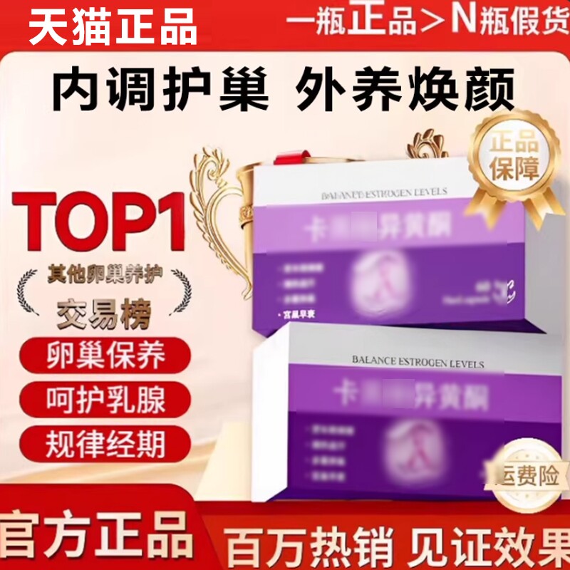 卡i夫i卡芙典异黄酮亚麻籽更年期易怒卵巢早衰雌激素失调正品jc