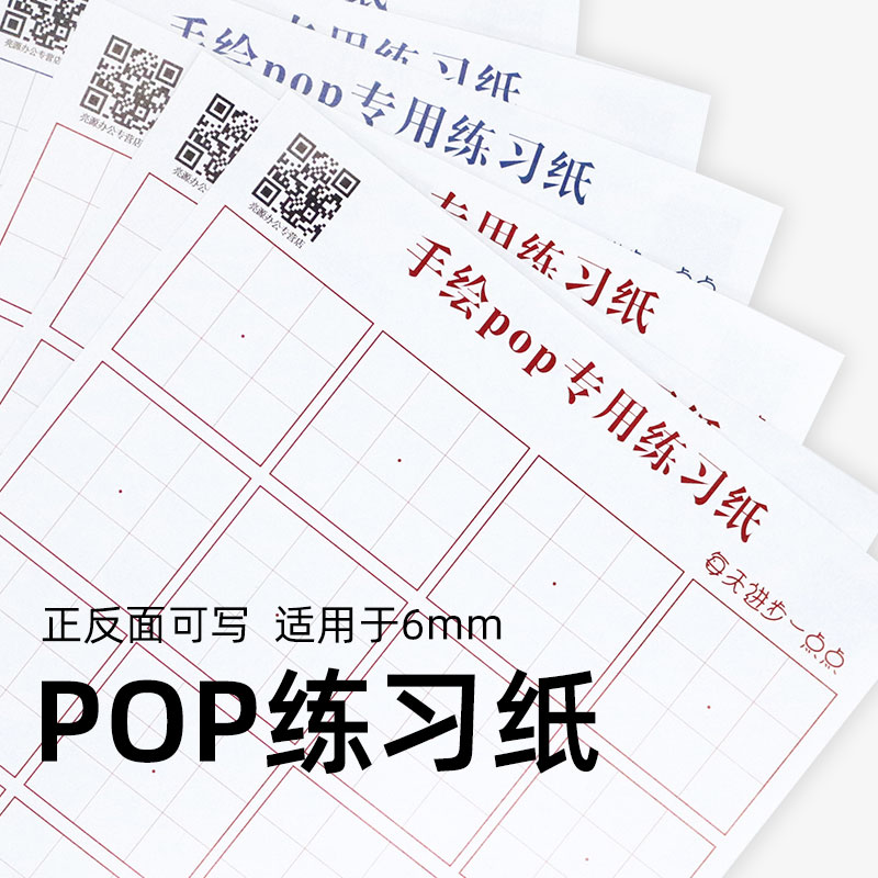 A4广告纸6mm手绘pop专用练习纸pop练习本九宫格纸16开初学者 海报