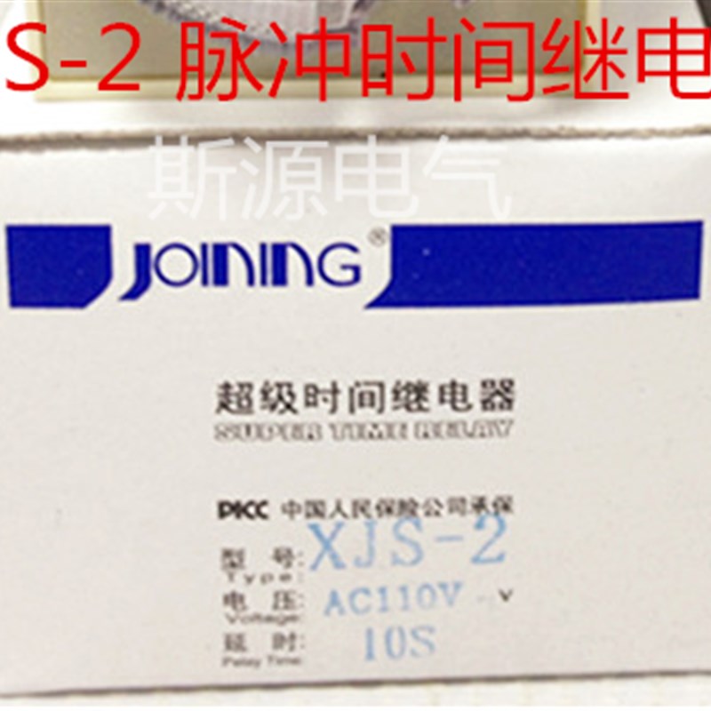 西子XJS-2 脉冲时间继电器1S 5S 10S 30S 60S AC220V  AC110V
