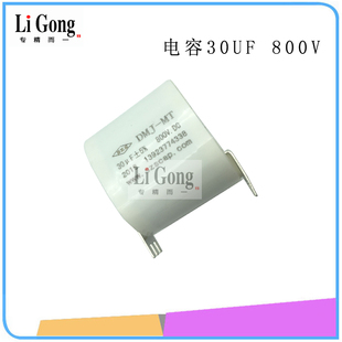 30UF5%逆变电焊机电镀电源高频薄膜电容隔直电容 800V DMJ