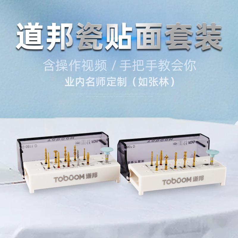 道邦张林瓷贴面备牙套装 前牙金刚砂车针高速弯机FG0811D/FG0807D