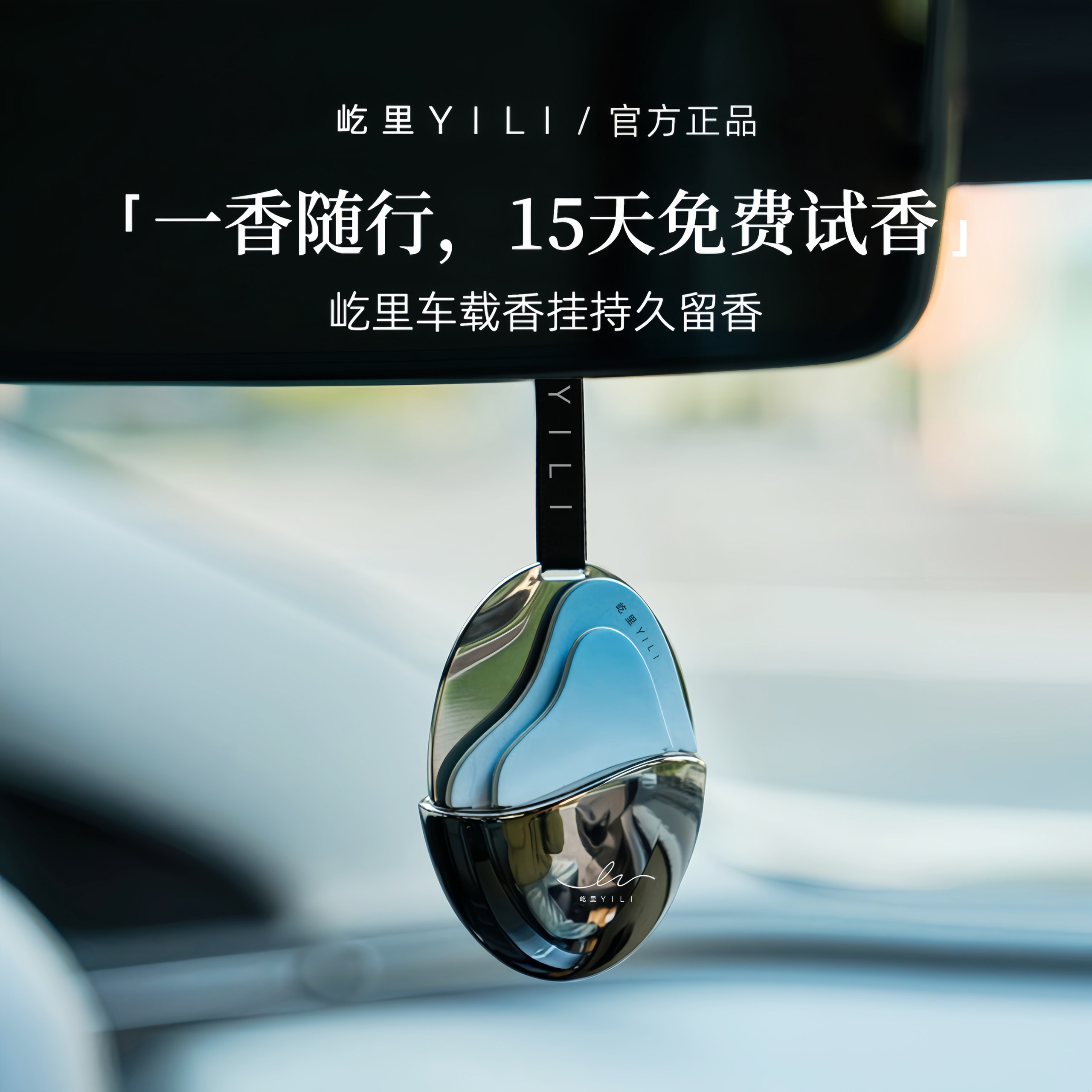 屹里YILI车载香薰挂件新款车内挂饰持久淡香高档香片挂件香氛礼物