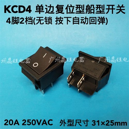 单边复位四脚船型开关KCD4 31*25童车脚踏复位开关 4脚单复位开关