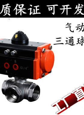 Q614F-16P304不锈钢气动三通球阀丝扣内螺纹三通阀T型L型气动球阀