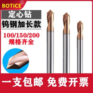 加长钨钢定心钻90度钢用整体合金倒角钻100150 200mm中心定位钻头