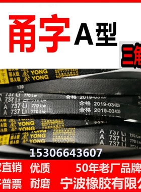 甬字A型三角带2007/3353A3378A3404A3454A3505A3531A3658ABCD皮带