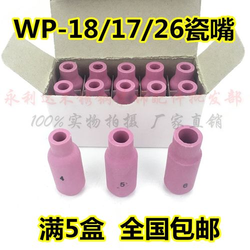 氩弧焊配件 10N系列WP-18/17/26氩弧焊枪瓷嘴保护套瓦嘴陶瓷喷嘴