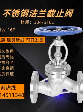 304/316L不锈钢法兰截止阀j41w-16p蒸汽耐高温DN20 50 80 100阀门