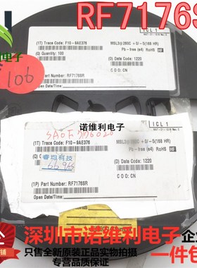 RF7176SR RF7176 QFN封装 射频功放IC RFMD全新原装