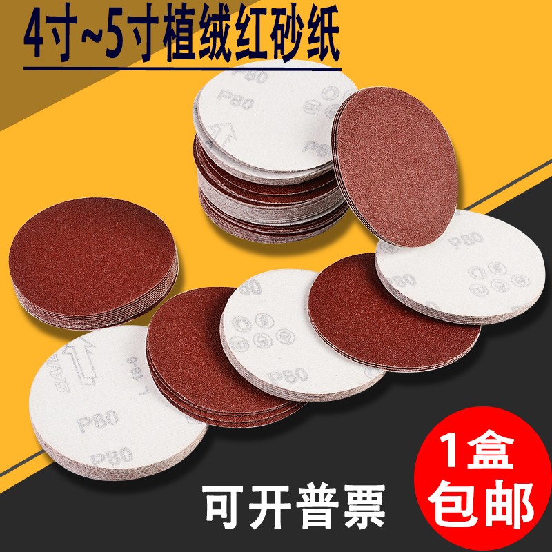 4寸5寸植绒砂纸 自粘圆形砂纸片125打磨抛光背绒片气磨机粘盘砂纸