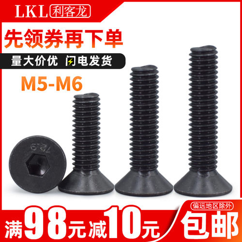 12.9级黑高强度平头内六角螺丝钉加长螺丝大全沉杯m5*x8x10x12x50