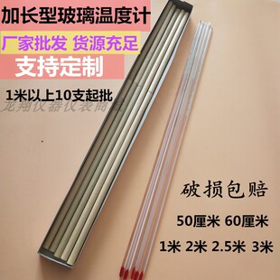 加长型玻璃棒式温度计工业用高精度50厘米化工池红水煤油酒精水温
