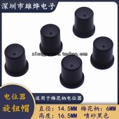 功放音量旋钮 14.5X16.5MM黑色喷砂旋钮 电位器旋钮帽 梅花柄6MM