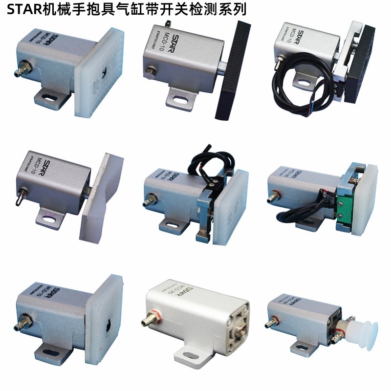机械配件STAR微型抱具气缸MCD-10MCD-20迷你伸缩小气缸带开关检测