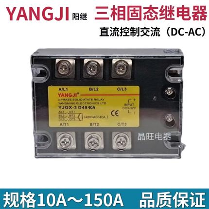 YANGJI阳继三相380V固态继电器YJGX-3D4840A/25A/80A/100A3-32VDC