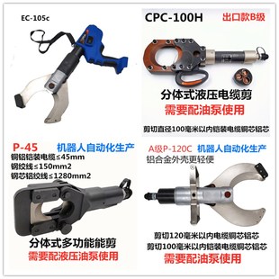 电动液压电缆剪分体式剪电缆钢丝绳钢芯铝绞线开口CPC1609875035C