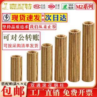 26摄像机螺柱 安防铜柱双通圆形滚花铜柱M2