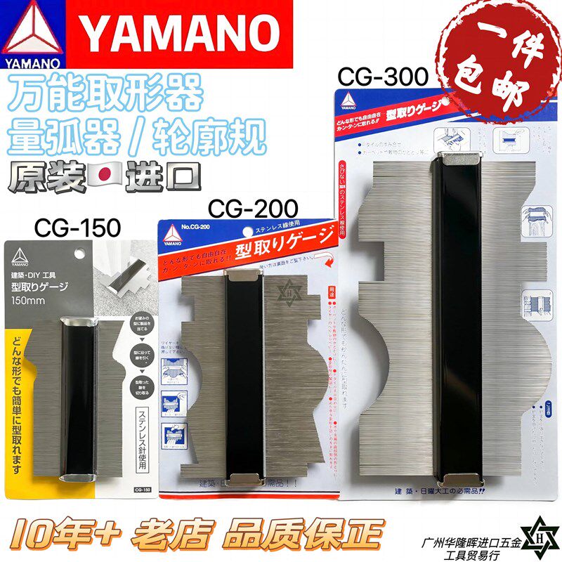 日本YAMANO 异形轮廓取形器木工取模弧度尺量弧器轮廓规150-300mm