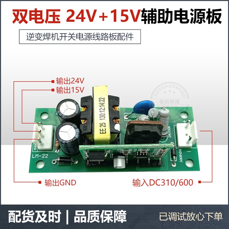 逆变焊机开关电源板24V辅助电源15V单板焊机双电压 24V+15V电源