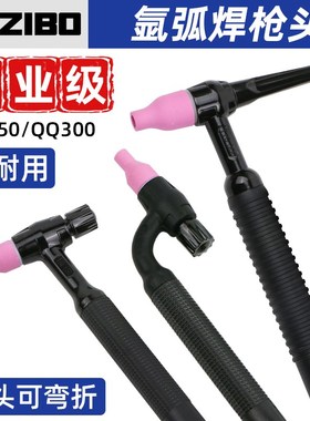 可弯曲氩弧焊枪配件枪头把手新款黑色氩弧焊枪头TIG150枪把QQ300A