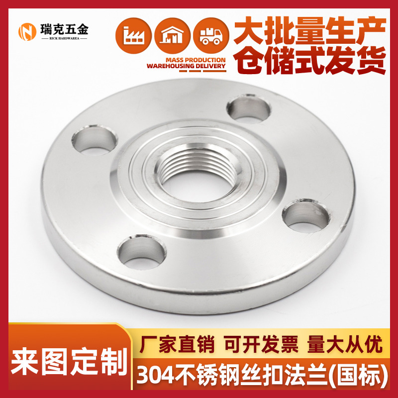 304不锈钢丝扣法兰内螺纹国标HG/T20592内牙内丝法兰盘RL16RF公斤
