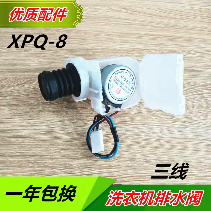 三洋滚筒XQG55-L832/W/CW/CXW/S/CS/CXS/BCX/G牵引器排水阀电机