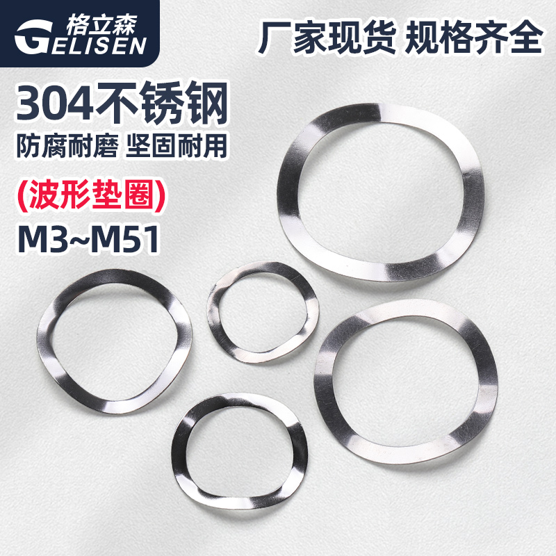 波形垫圈304不锈钢多波型三波峰垫圈形弹簧垫片波浪弹性轴承垫圈