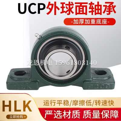 HLK外球面带座轴承 UCP201 UCP202 UCP203 UCP204 UCP205 UCP206