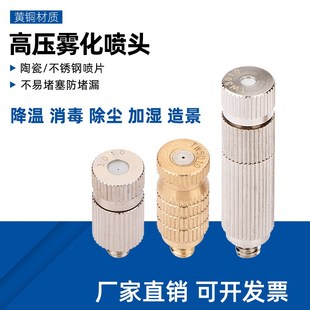 50个盒装 高压精细雾化喷头纺织厂加湿器车间工地养殖降温除尘过滤