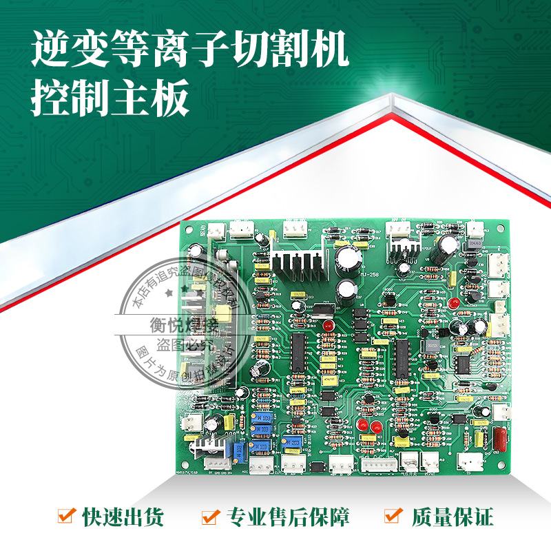 LGK100/120IGBT等离子切割机控制主板线路板维修替换电路板内置款