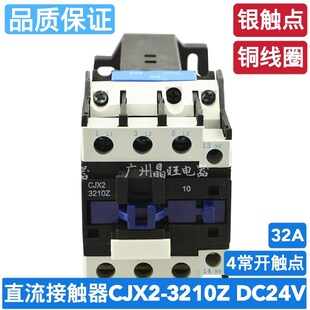 24V 4常开直流操作接触器CJX2 3210直流接触器32A LP1 银点 3210Z
