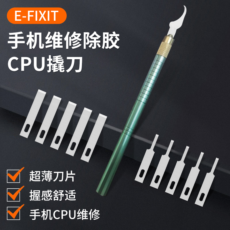 手机维修拆机刀片 撬主板cpu芯片小翘刀铲胶除胶工具雕刻刀片刀柄