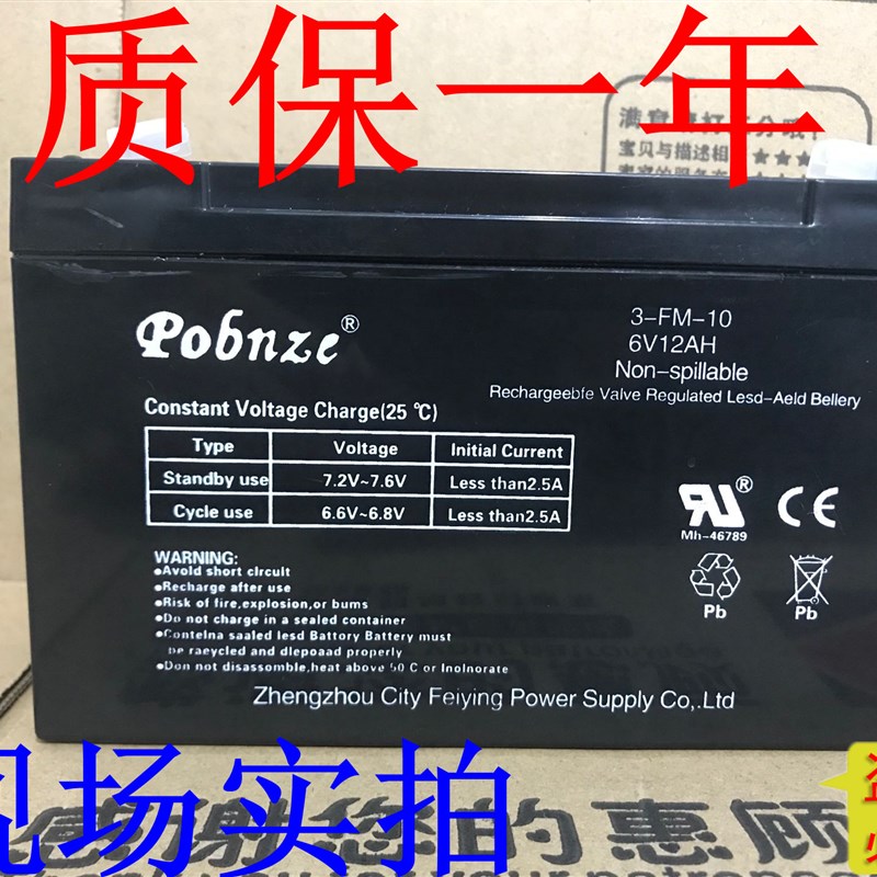 pobnze蓄电池 3-FM-10 6V12AH玩具车 仪器仪表 吊秤 台秤专用电瓶