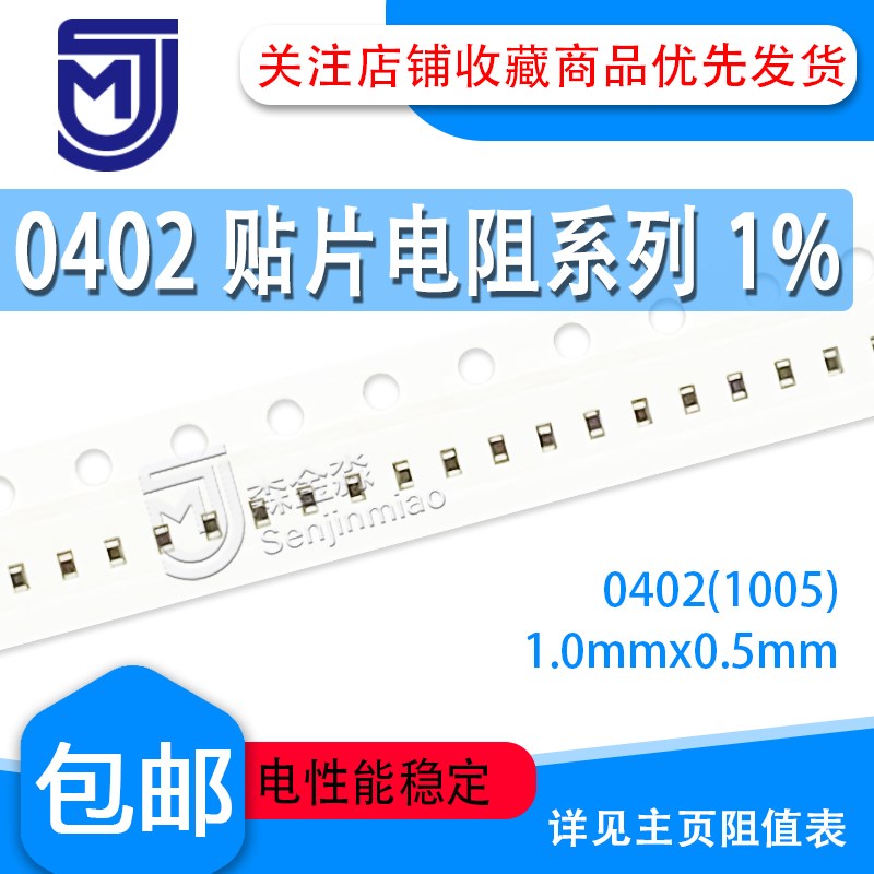0402贴片电阻1% 3.4K 3.6K 3.92K 4.02 4.3K 4.75K  5.11K 5.23K