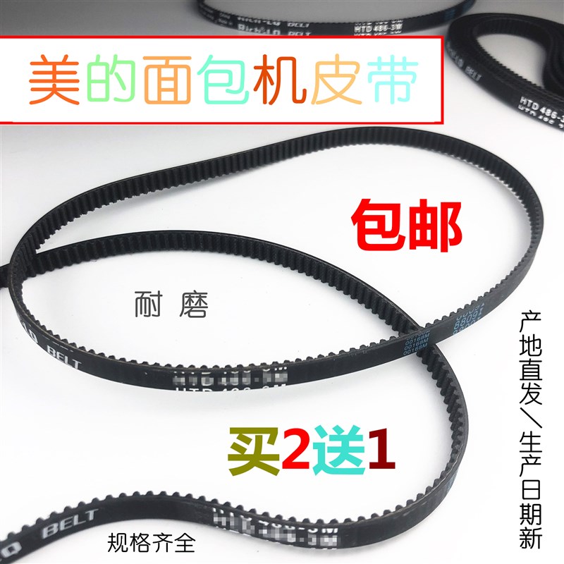 美的面包机皮带MM-ESC1500/1501/1510/2000配件175齿轮传动同步带