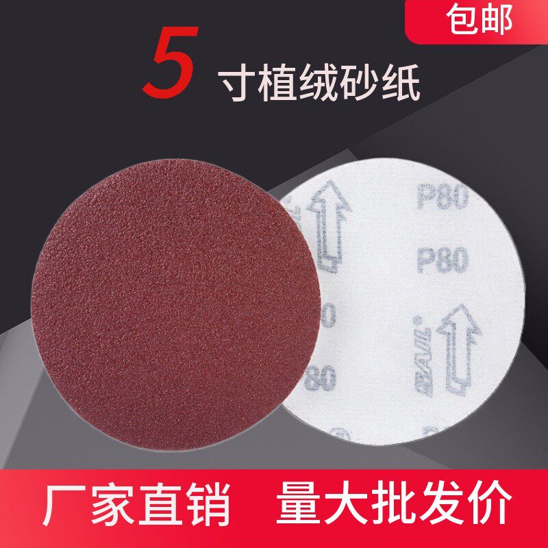 5寸植绒砂纸片角磨机气磨机磨片自粘式圆形砂纸打磨抛光木工家具