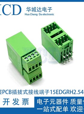 2EDGRH2.5mm双层PCB插拔式接线端子15EDGRH2.54双排插座EDGK