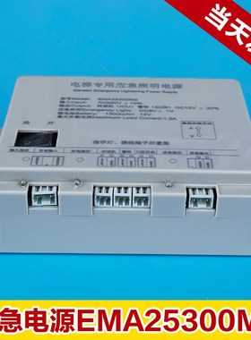 电梯应急照明轿顶对讲电源奥的斯SWEET快速F5B9 EMA25300M1 M2