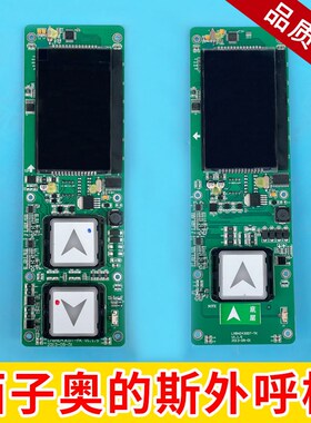 全新 西子奥的斯电梯显示屏 一体式外呼显示板 LMBND4300T-MK/TK