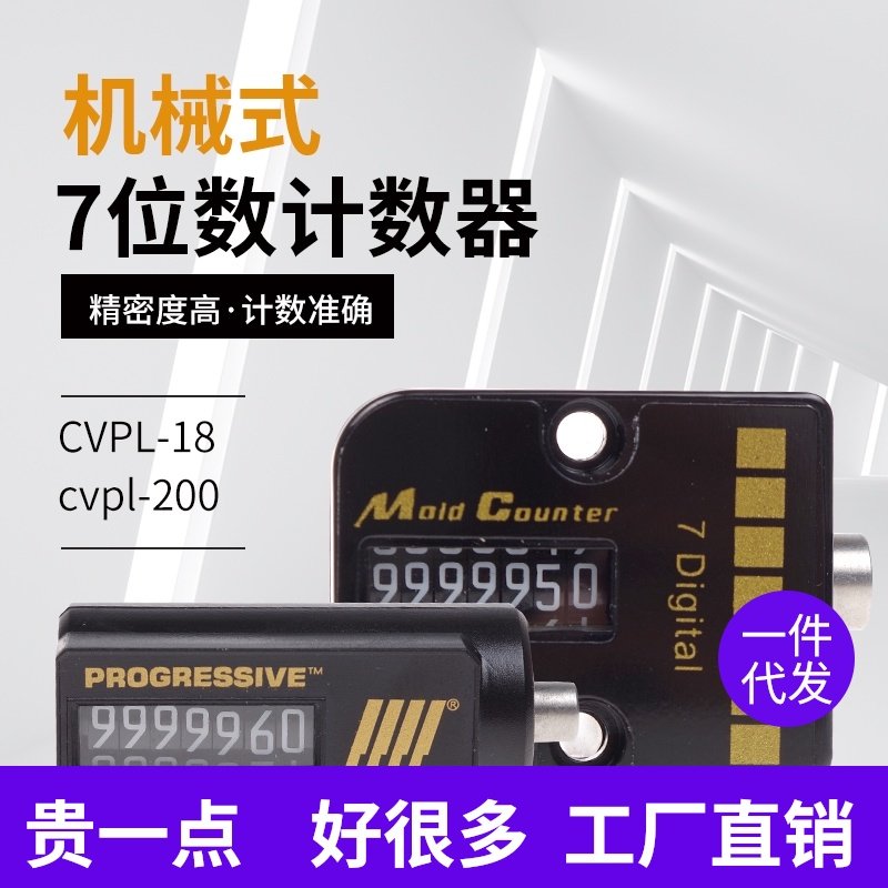 机械式7位数计数器 CVPL-18 cvpl-200美国模具计数器 江浙沪包邮