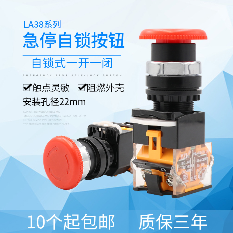 LA38-11ZS急停开关蘑菇头直径22MM一常闭旋转复位急停按钮开关